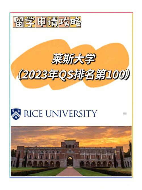 rice大学qs排名？（美国rice大学怎么样）