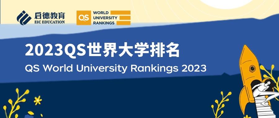 世新大学世界排名qs？（世新大学怎么样）