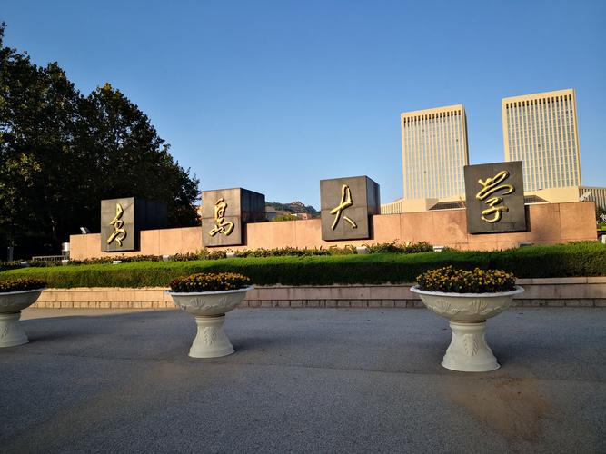 青岛大学怎么样？（青岛大学怎么样啊）