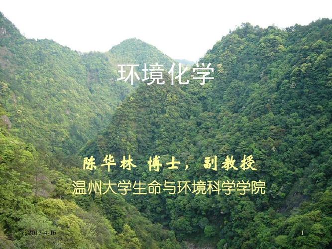浙大的生命环境化学和地学怎么样？（浙江大学化学怎么样）