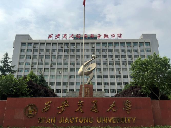 西安交大生命学院怎么样？（西安交大网校怎么样）