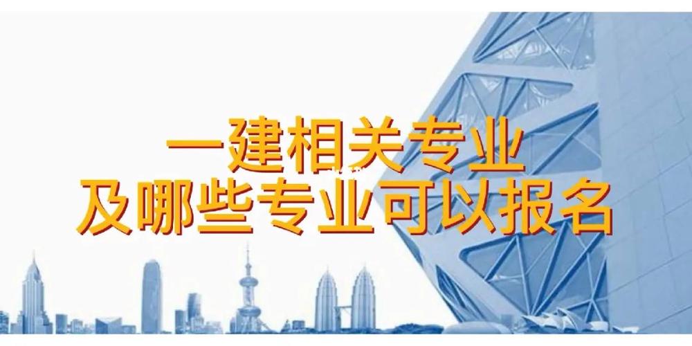 一建机电和公路哪个好？（机电工程学专业怎么样）