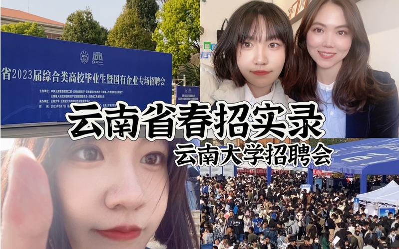 云南大学招聘会说明什么？（云南大学招聘会怎么样）