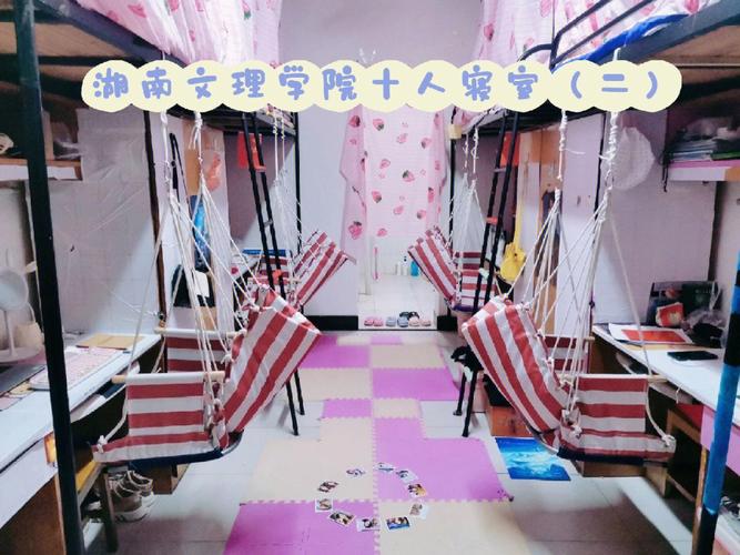 湖南文理学院宿舍是自己选吗？（湖南文理学校住宿条件怎么样）