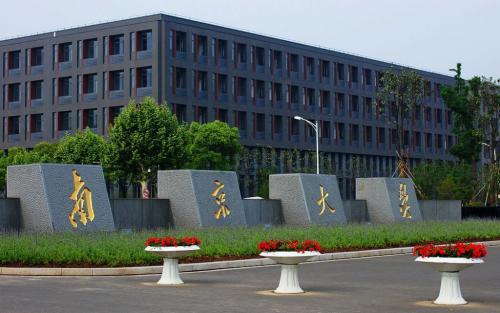 南大最好的校区是哪个？（南京大学金陵学院投资学怎么样）