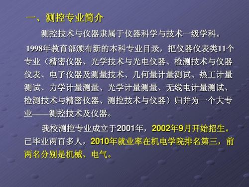 南京邮电大学测控技术与仪器太差好就业吗？（南京航空航天大学的测控专业就业怎么样）