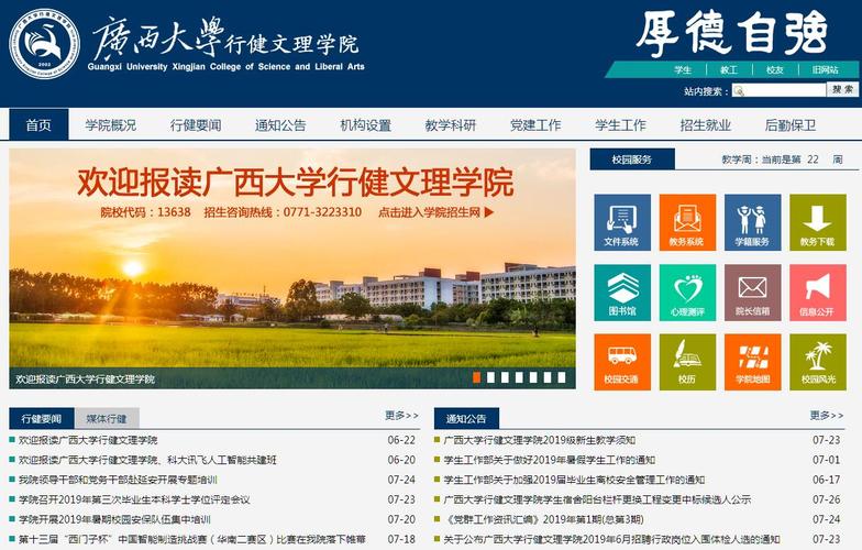 广西大学行健文理学院属几本院校？（广西大学行健文理学院怎么样）
