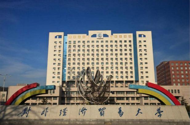 对外经济贸易大学提前批怎么样？（对外经济贸易大学学生怎么样）