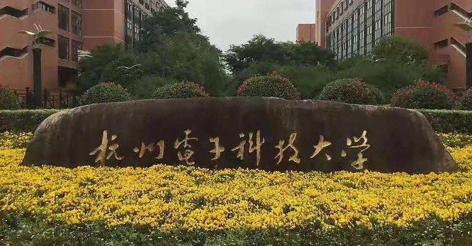22年杭州电子科技大学扩招吗？（杭电集成电路怎么样）