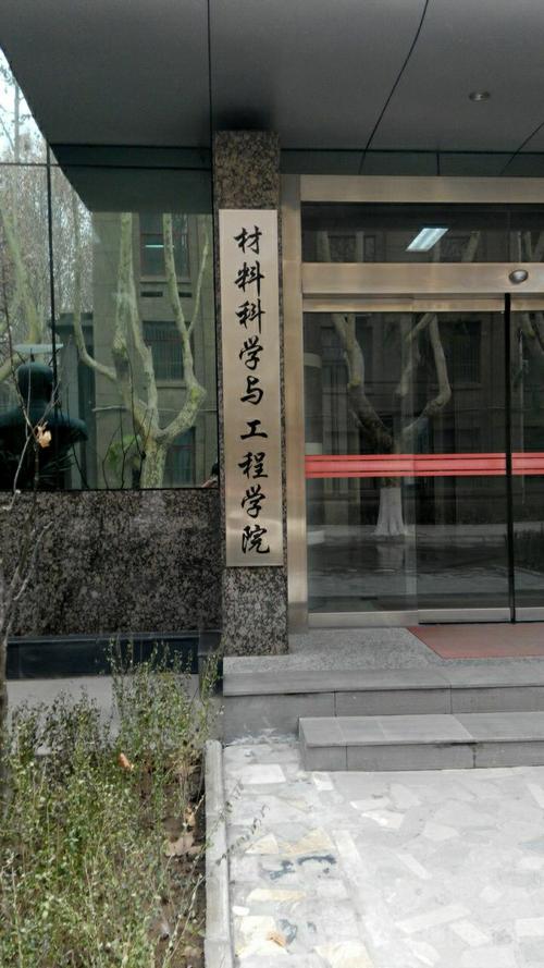 西安交大材料科学与工程怎么样？（西安交通大学材料系怎么样）