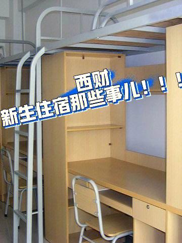 西南财经大学的住宿条件（详细）？（西南财经大学宿舍怎么样）
