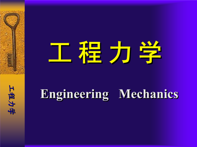 四川大学的工程力学就业前景？（川大固体力学怎么样）