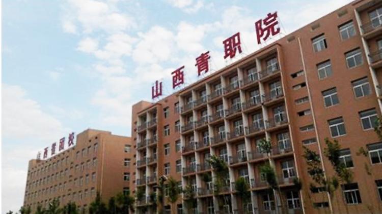 太原有什么好的工办的大专学校？（山西青年职业技术学校怎么样）
