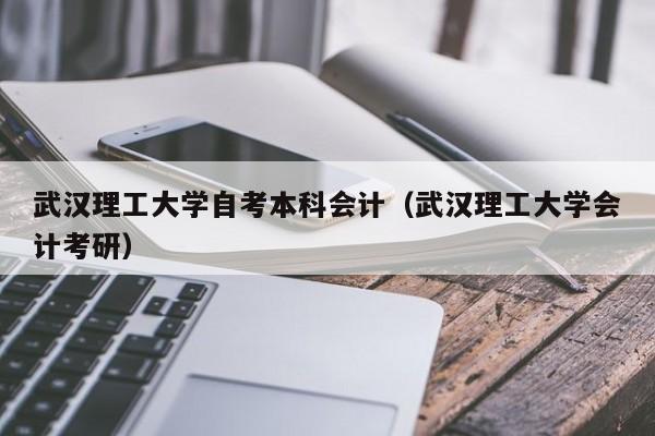 武汉大学的数理经济与金融试验班和经济学类怎么样？（武汉理工大学数理金融试点班怎么样）