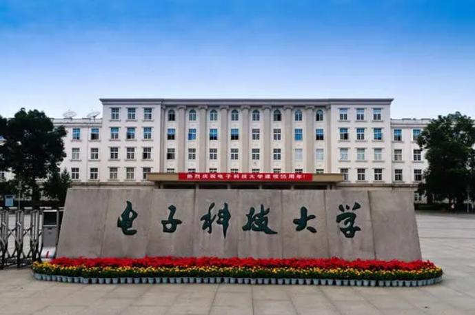 电子科技大学二本怎么样？（电科大怎么样）