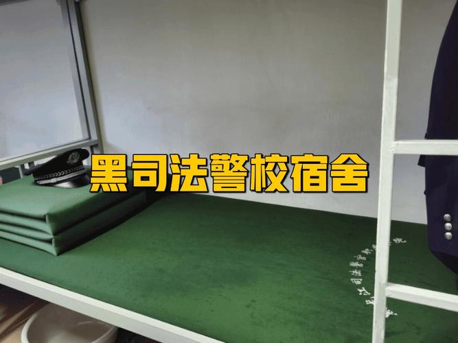 山东生活条件较好的专科院校？（黑龙江省司法警官学院宿舍环境怎么样）