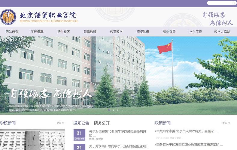 北京经贸职业学院好吗？（北京经贸职业学院评价怎么样）
