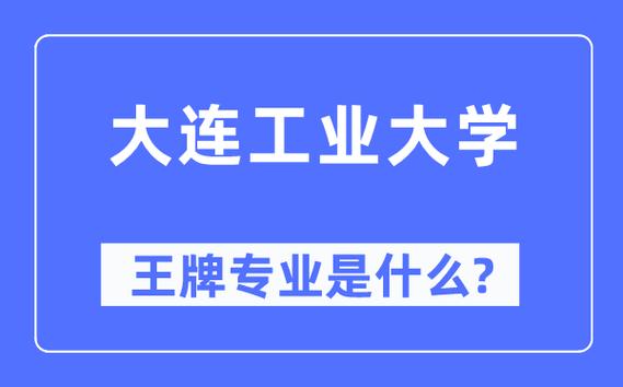 大连工业大学食品科学与工程好吗？（大连工业大学食品科学专业怎么样）