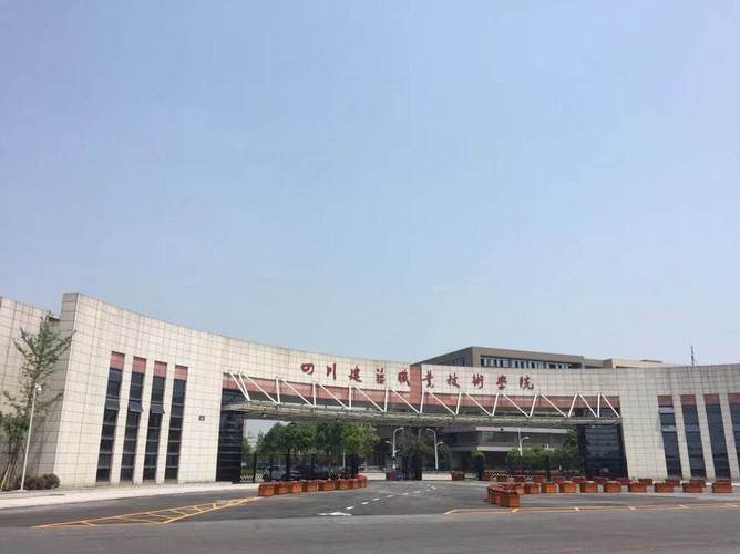 四川建筑工程职业技术学院是几本？（成都学院建筑学怎么样）