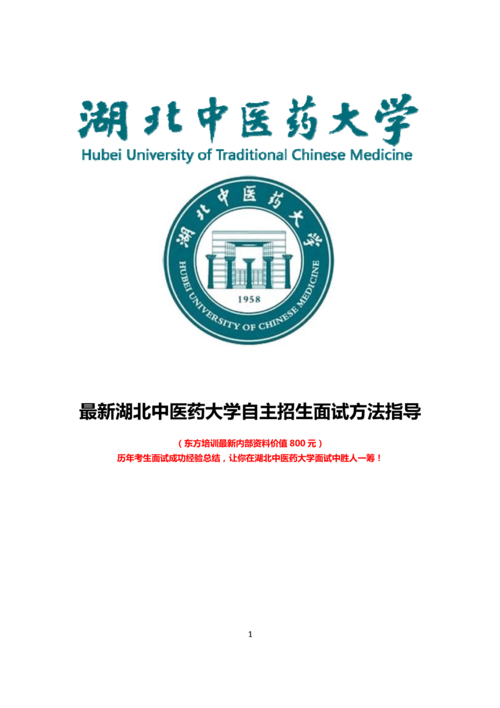 湖北中医药大学就业前景好吗？（湖北中医药大学就业怎么样）