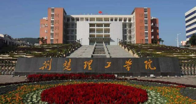 荆楚理工学院怎么样？（荆楚理工学院怎么样了）