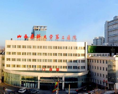 榆次山大二院是公立还是私立？（山西医科大专科怎么样）