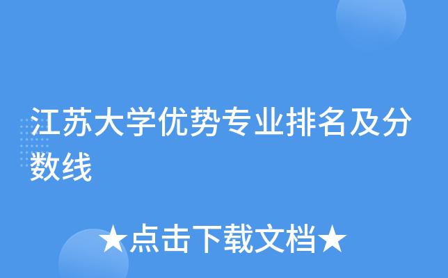 江苏大学文科怎么样啊？（江苏大学女生的专业怎么样）