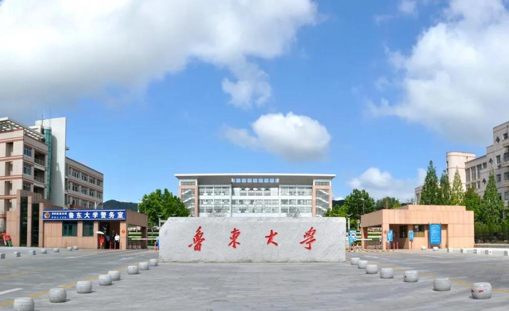 山东鲁东大学属于几本？（鲁东大学是几本怎么样）