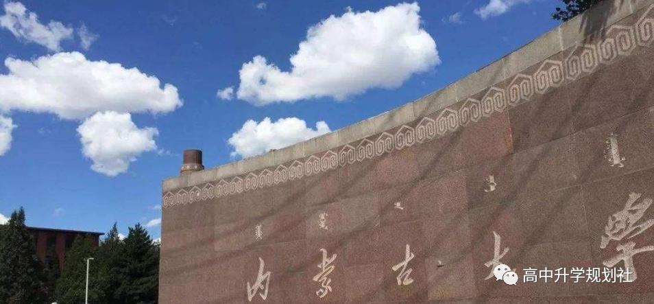 去内蒙古读大学怎么样？（在内蒙读大学怎么样）