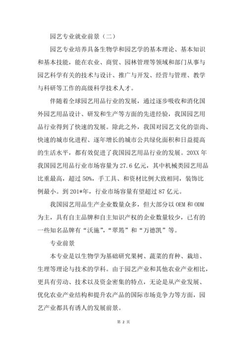 2025年园艺专业就业前景？（园艺专业以后怎么样）