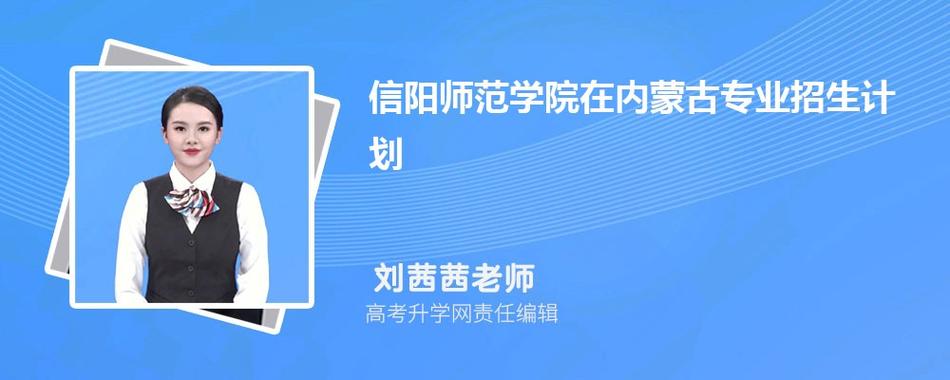 信阳师范学院好就业吗？（信阳师范怎么样啊）