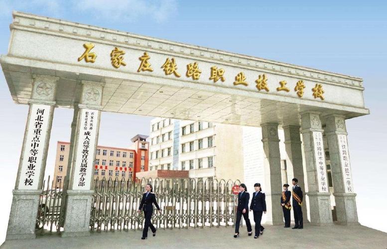 石家庄铁路技术学院是什么档次？（石家庄技术学院怎怎么样）