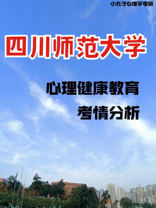 陕师大心理学专业怎样？（成都师范学院的心理学怎么样）
