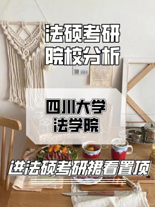 四川大学的法学好不好？（成都大学法律系怎么样）