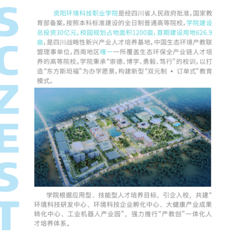 资阳环境科技职业学院是不是公办？（资阳市环境科技职业学院怎么样）