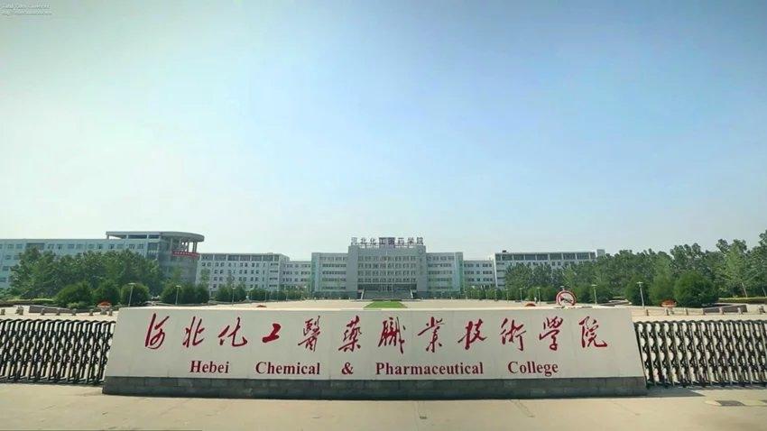 河北化工医药职业技术学院咋样？（河北工艺美术技术学院怎么样）