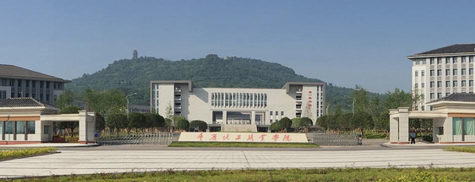 谁可以告诉我重庆化工职业学院到底怎么样哦？（重庆化工职业技术学院怎么样好不好）