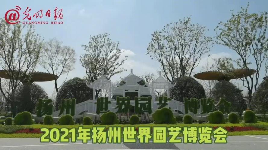 2021年徐州园艺博览会开园时间？（2021年园艺技术专业就业率怎么样）