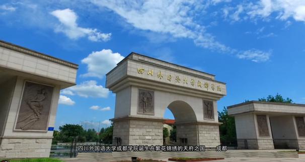 川外成都学院国家承认吗？（成都学院在成都怎么样啊）