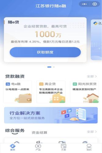江苏银行随e融可靠吗？（江苏大学e区怎么样）