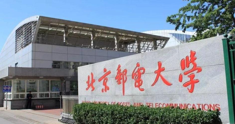 东北邮电大学口碑？（北京邮电化学怎么样）
