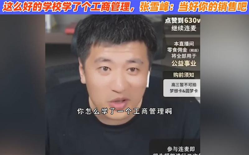 张雪峰评价吉林工商学院？（吉林工商学院新闻专业怎么样）
