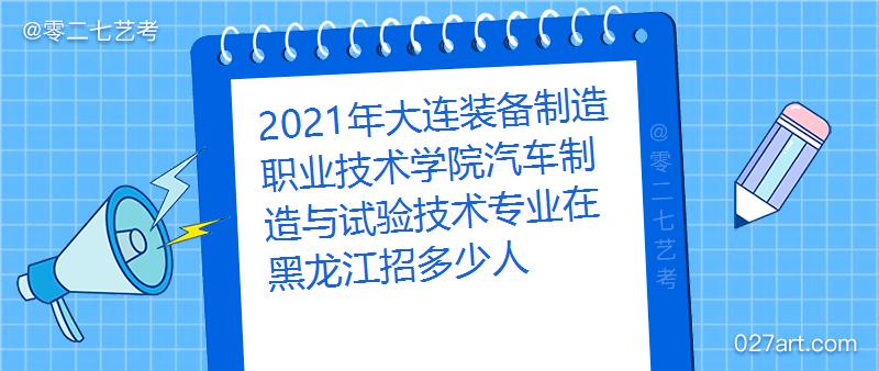 大连职业技术学院汽车专业就业率？（大连职业技术学院汽车专业怎么样）