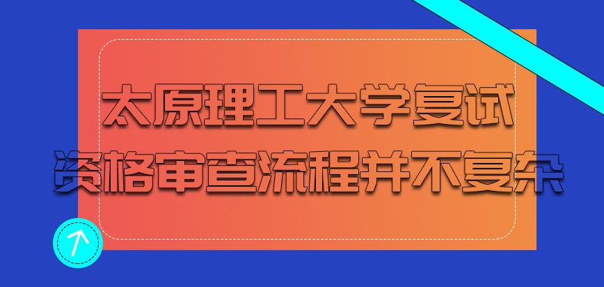 太原理工大学MBA面试流程？（太原理工大学mba怎么样）