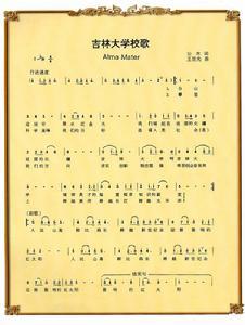 吉林建筑大学校歌？（吉林建大怎么样）