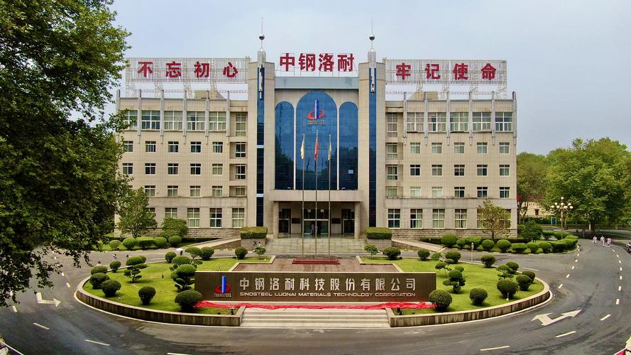 中钢洛耐正式工待遇?(洛阳高校待遇怎么样)