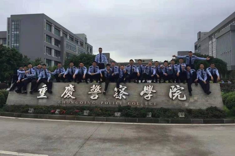 四川重庆哪些警察学院比较好都怎么样？（重庆警察学院待遇怎么样）