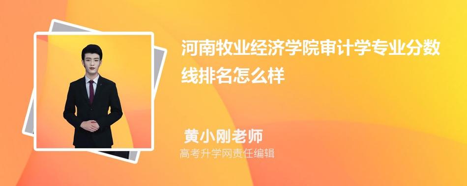 哪些学校开设了审计学？（河北外国语学院审计学怎么样）