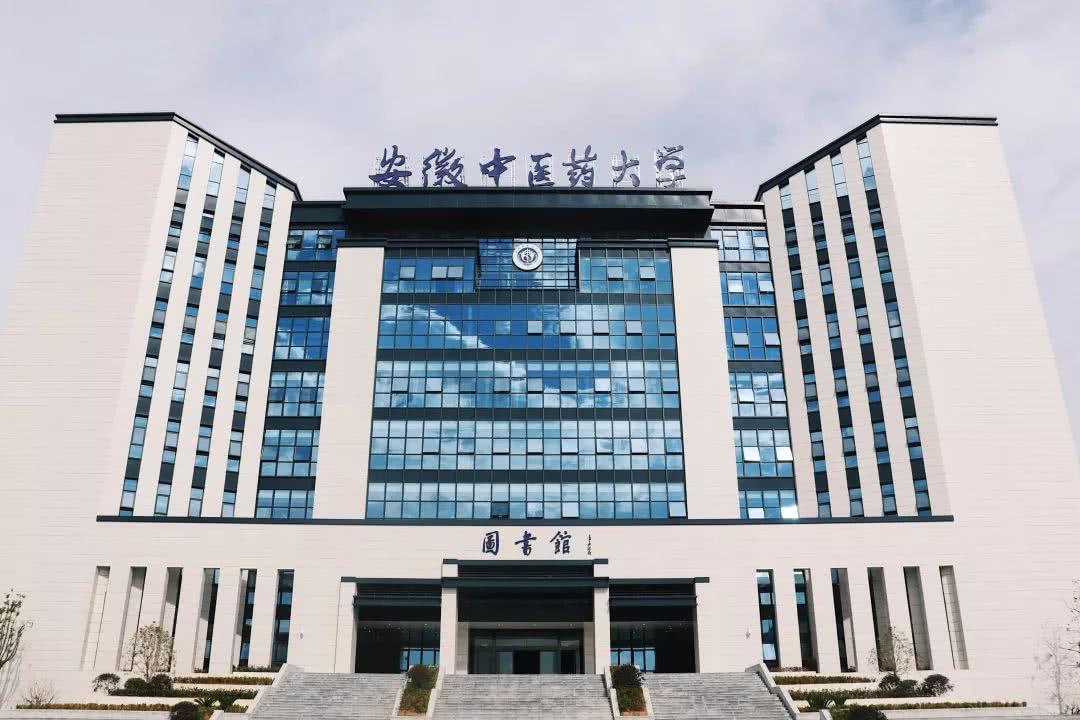 安徽中医药大学怎么样？（安徽中药大学怎么样）