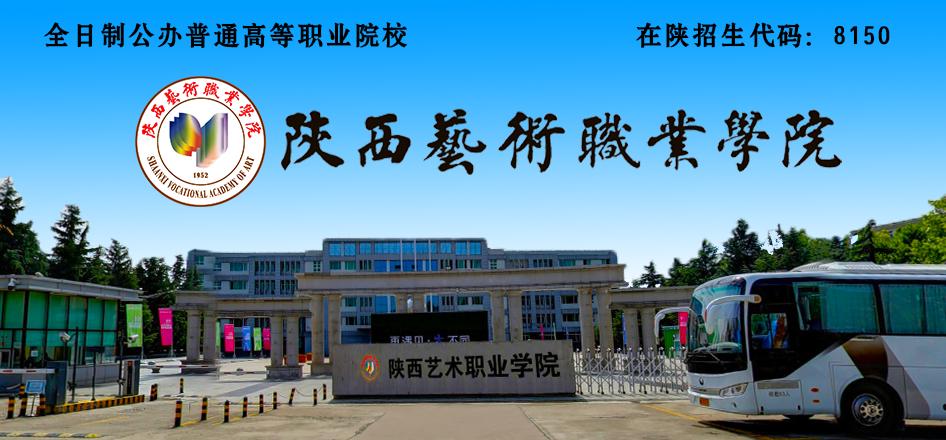 陕西省艺术职业学院就业怎么样？（广舞戏剧职业学院怎么样）